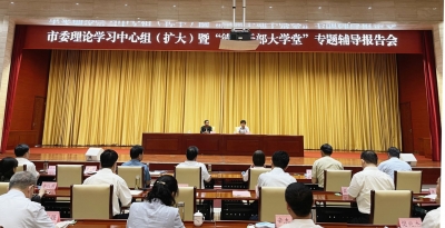 德州市委理论学习中心组（扩大）暨“德州干部大学堂”专题辅导报告会举行
