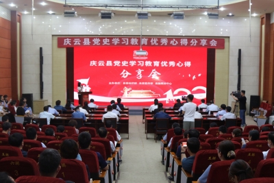 变“照本宣科”为“生动演讲” 变“自读自述”为“畅谈分享”｜庆云：在心得分享中汲取党史力量
