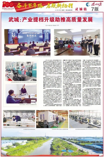 奋斗百年路 启航新征程 | 武城：产业提档升级助推高质量发展