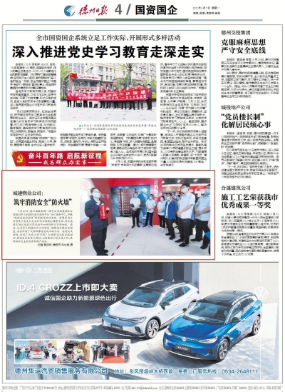 德州诚建物业公司：筑牢消防安全“防火墙”