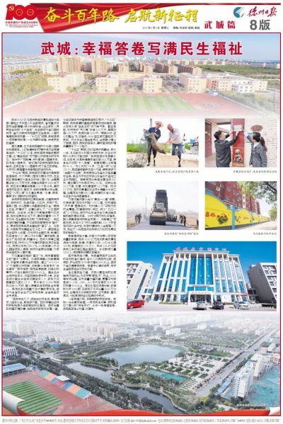 奋斗百年路 启航新征程 | 武城：幸福答卷写满民生福祉