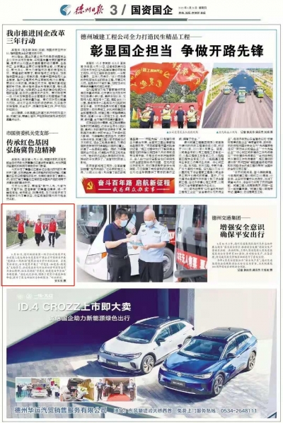 德州房屋开发公司开展党员活动日学习实践活动