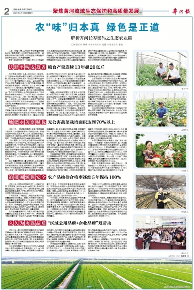 农“味”归本真  绿色是正道 | 解析齐河长寿密码之生态农业篇