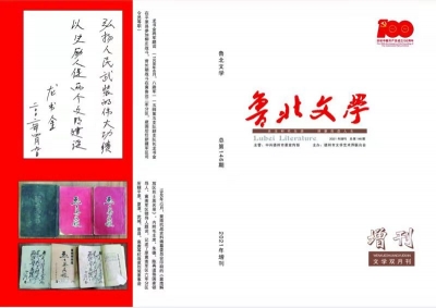 庆祝建党100周年｜李好斌长篇纪实文学《烽火平原》刊发，再现鲁西北波澜壮阔的革命斗争史