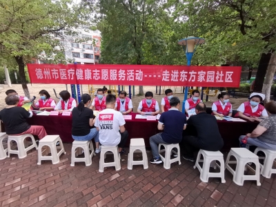 健康德州 |德州市医疗健康志愿服务走进东方家园社区