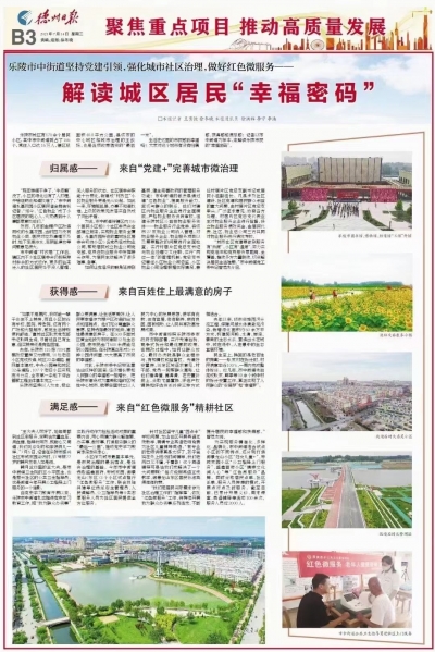 聚焦重点项目 推动高质量发展 | 乐陵市中街道：解读城区居民“幸福密码”