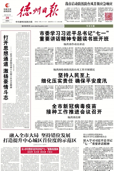 德报评论员文章：打开思想通道 激扬豪情斗志——一论学习贯彻市委十五届十次全会精神