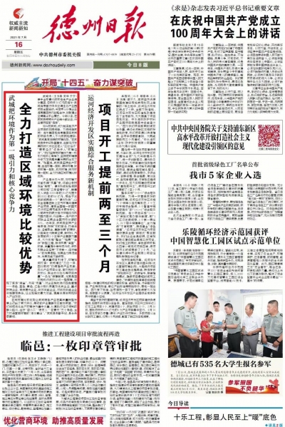 党报头条 | 武城：把环境作为第一吸引力和核心竞争力，全力打造区域环境比较优势