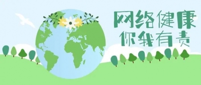 【预防未成年人网络沉迷】如何预防未成年人网络沉迷?新修订《中华人民共和国未成年人保护法》这样规定！