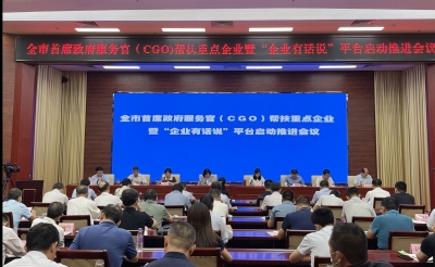 德州首批32名首席政府服务官上岗，点对点帮扶“双50强”企业 | “企业有话说”平台同日启动