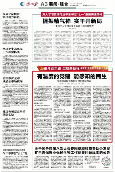 党建引领城市基层治理的德城探索：有温度的党建 能感知的民生