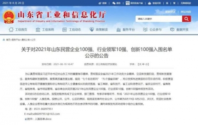 德州11家企业入围！山东民营企业100强、行业领军10强、创新100强名单公示