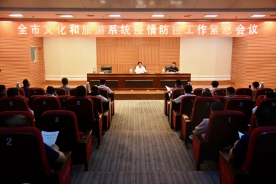 不得向中高风险区及所在地级市派旅行团！德州召开文旅系统疫情防控工作紧急会议