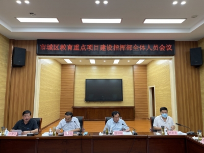 德州市城区教育重点项目建设指挥部全体人员会议召开  张安民出席 