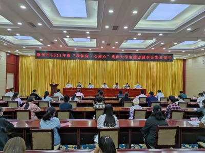 我和你·心连心 | 德州77名残疾大学生获得励志助学金 48.6万元