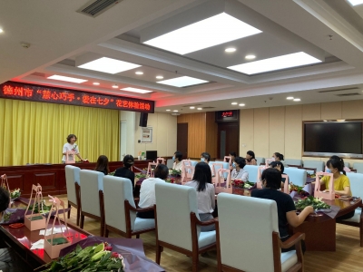 德州市妇联开展“慧心巧手·爱在七夕”主题活动