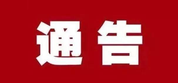武城最新通告：严控城区各公园、球场入园人数，尽量不入园、不入场！