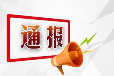宁津县一家企业疫情防控落实不力，责令停业整顿！