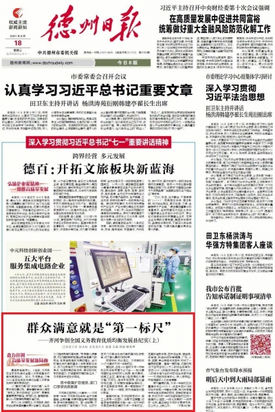 群众满意就是“第一标尺”——齐河争创全国义务教育优质均衡发展县纪实（上）