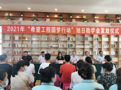 每人5000元助学金！德州“希望工程圆梦行动” 旭日助学金助力困境学生圆梦大学