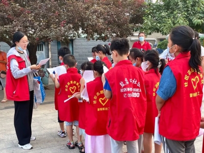 小小反诈宣传员上岗|德城区运河街道盐店口社区青少年志愿者加入反诈骗宣传队伍