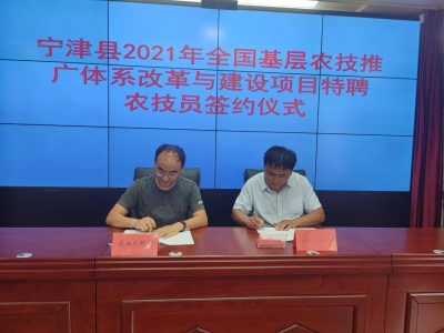 宁津县签约首位特聘农技员