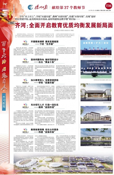 教师节特刊 | 齐河：全面开启教育优质均衡发展新局面
