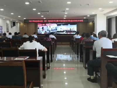 经开区各镇街集中培训村(社区）“两委”干部 | 提升政治意识  强化责任担当  