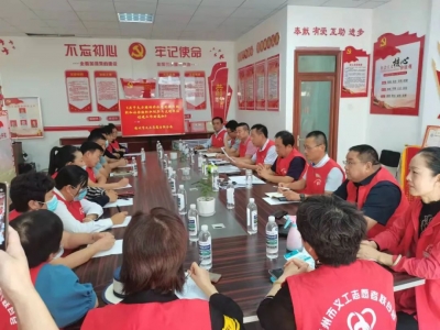 德州市义工志愿者联合会党总支召开9月份主题党日活动