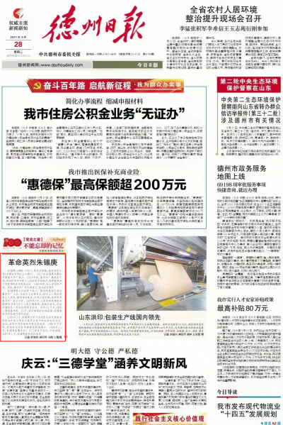 党史之窗 不能忘却的记忆|革命英烈朱锡庚