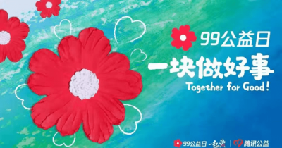 短新闻竞赛 | 德州99公益“春蕾计划”劝募数额居全省第三  2.4万人次捐款57万余元