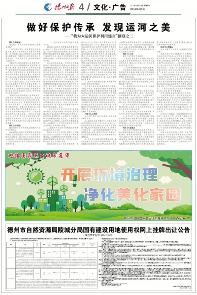 做好保护传承 发现运河之美 | “我为大运河保护利用建言”摘登之二 
