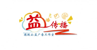 德报益传播 | 提倡公勺公筷 让宴席更完美