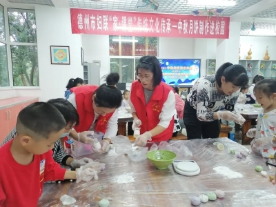 家家和美 月圆中秋 | 德州市妇联开展迎中秋系列主题活动