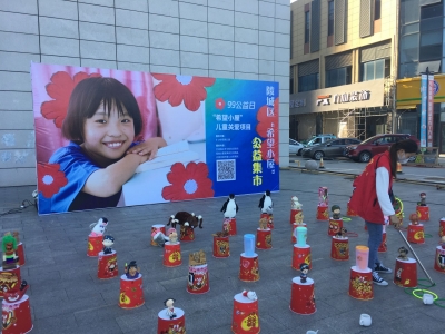 陵城：爱心义卖援建“希望小屋”