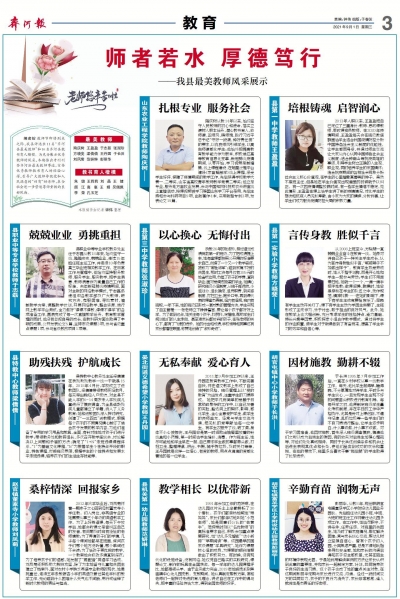 师者若水 厚德笃行 | 齐河县最美教师风采展示