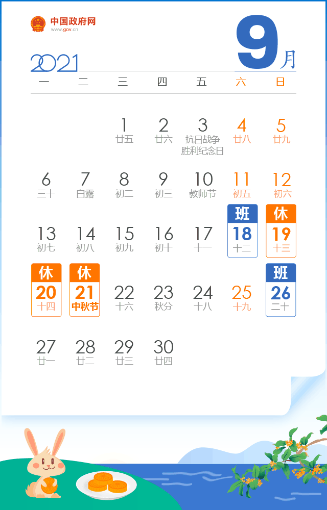 放假通知！下周上班时间有变 | 中秋出行，防疫要做到  “三件套”“五还要”
