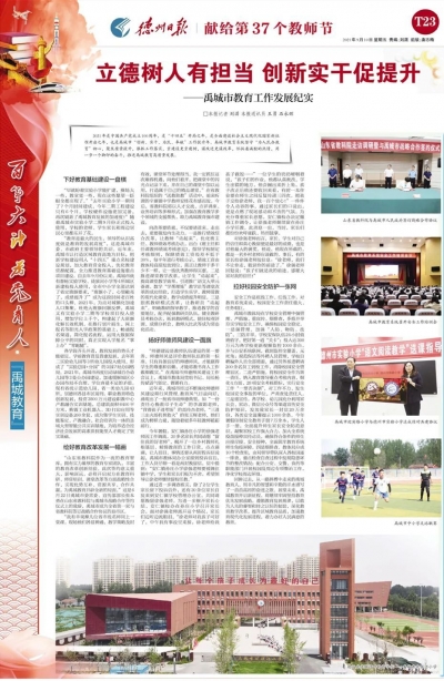 教师节特刊 | 禹城市：立德树人有担当 创新实干促提升