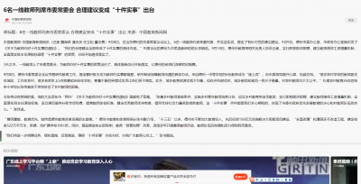 中国教育报中国教育网转发德报稿件｜6名一线教师列席市委常委会 合理建议变成“十件实事”出台
