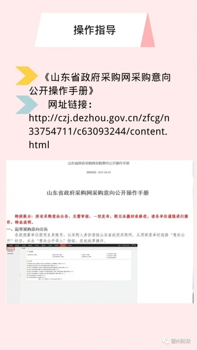 一图读懂 | 政府采购意向公开这样做！