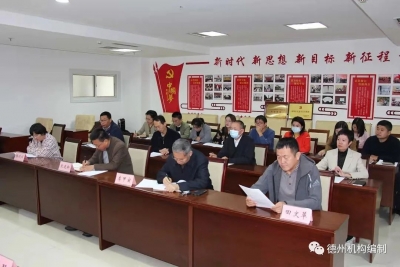 【创文明城】德州市委编办：三措并举 压实创城帮促责任