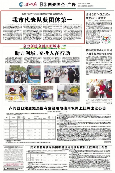 德州市代表队获全省市政工程测量职业技能竞赛团体第一