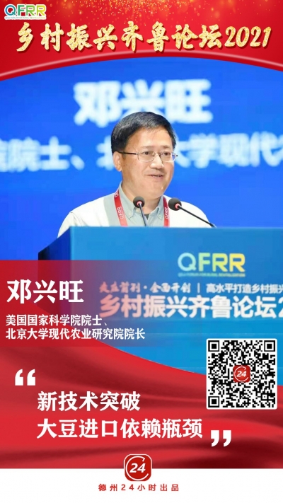 高水平打造乡村振兴齐鲁样板 | 专家齐聚德州共谋发展