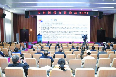 高水平打造乡村振兴齐鲁样板｜创新实践 助力乡村振兴——改革创新为乡村振兴赋能平行论坛侧记