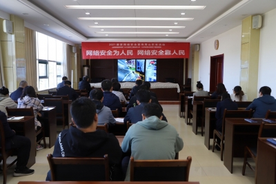 关注网络安全宣传周 | 省地矿局水文二队集体收看“网安微课”
