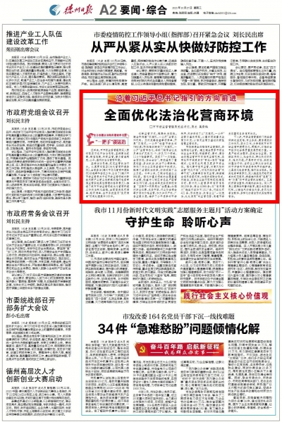 “一把手”谈法治 | 德州市市场监督管理局党组书记、局长高秀鹏：全面优化法治化营商环境