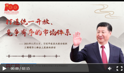 【每日一习话】打造统一开放、竞争有序的市场体系