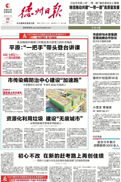 党报头条 | 平原：“一把手”带头登台讲课