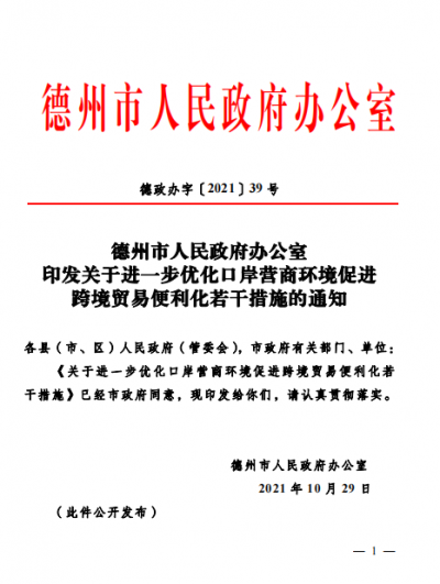 德州出台23项措施优化口岸营商环境！RCEP货物6小时放行