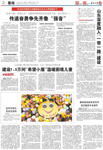 传递奋勇争先齐鲁“强音”